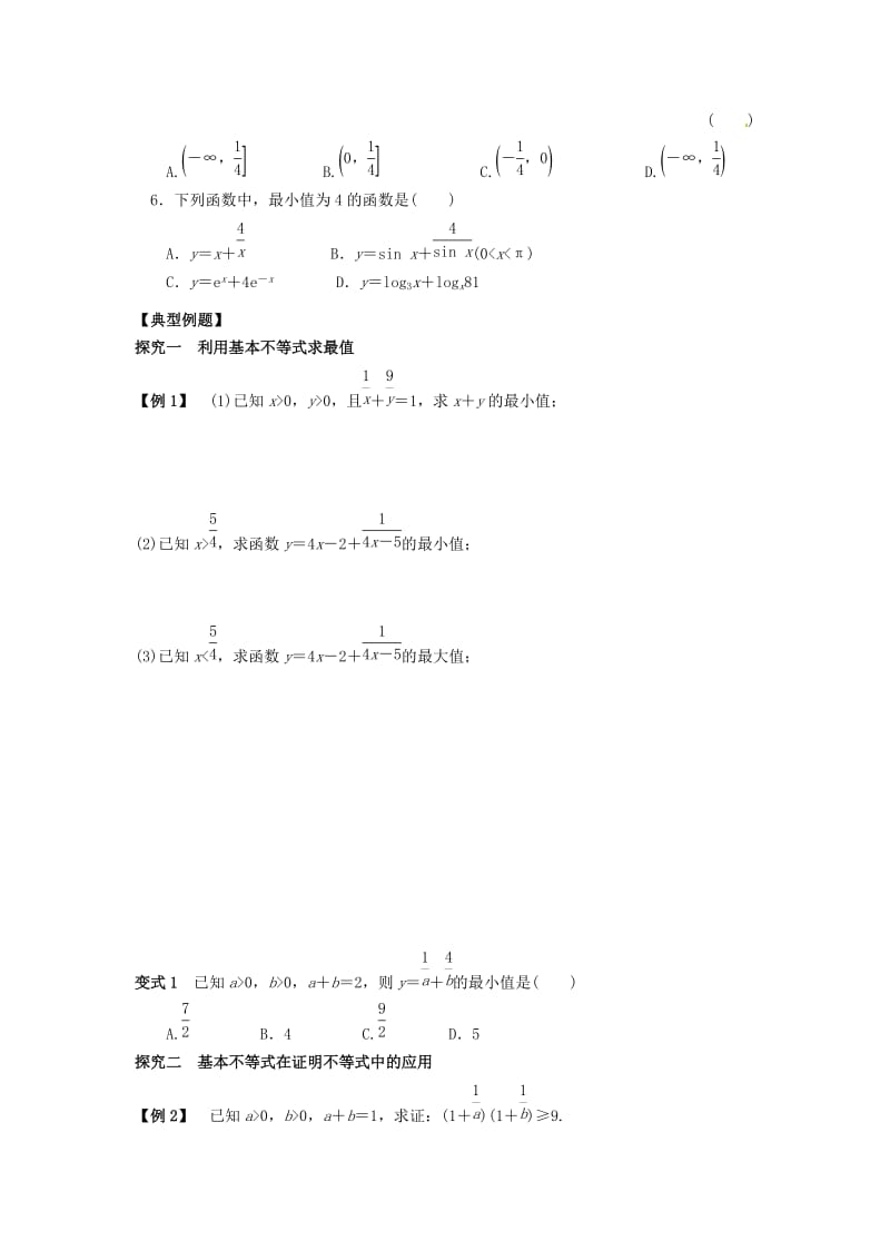 高三数学一轮复习 18 基本不等式及其应用学案 文_第2页