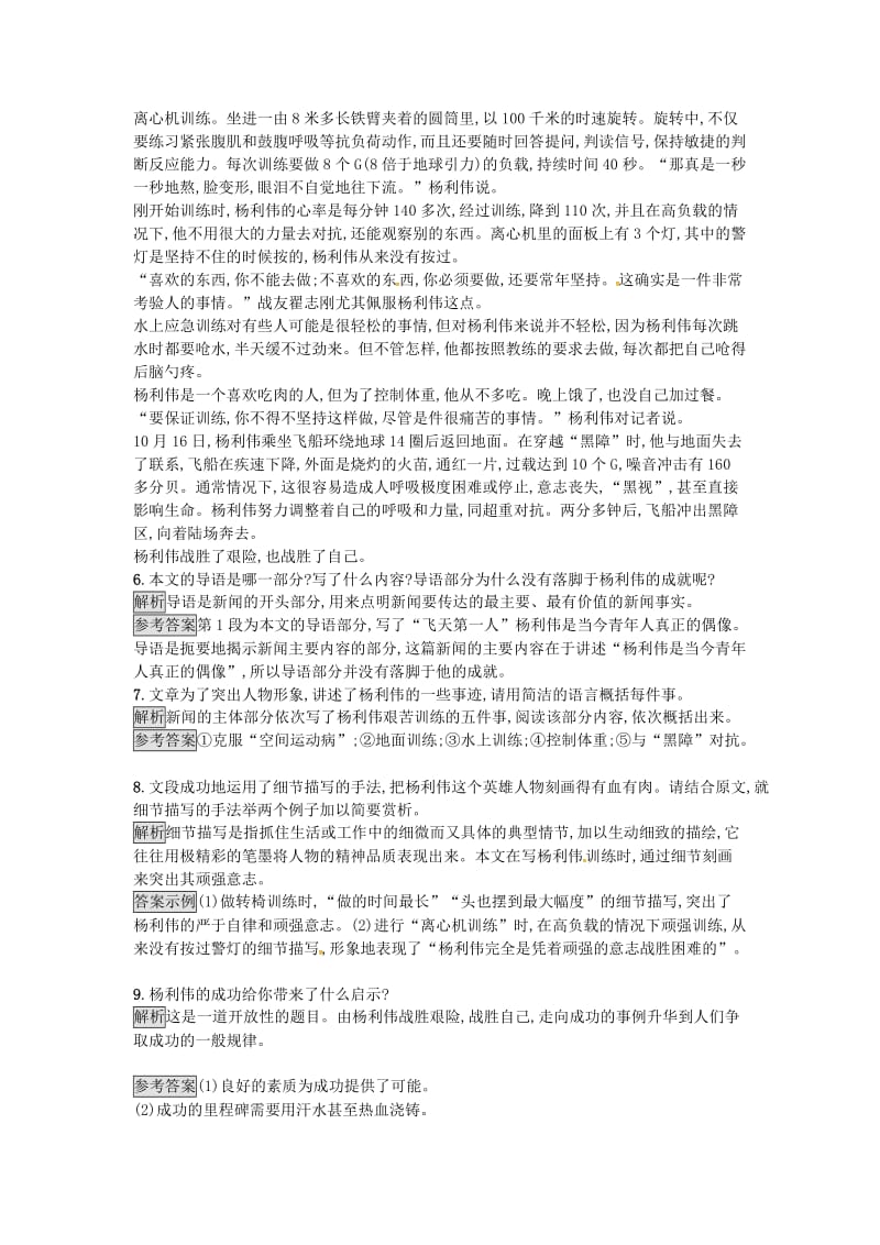 高中语文 达标训练12 新人教版必修1_第3页