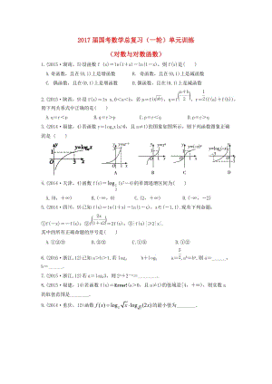 高三數(shù)學一輪復習 單元訓練5 對數(shù)與對數(shù)函數(shù)