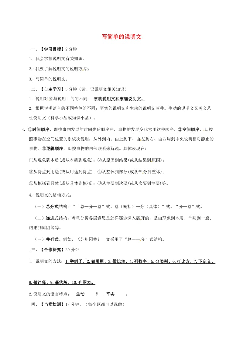 八年级语文下册 写简单的说明文学案 苏教版_第1页