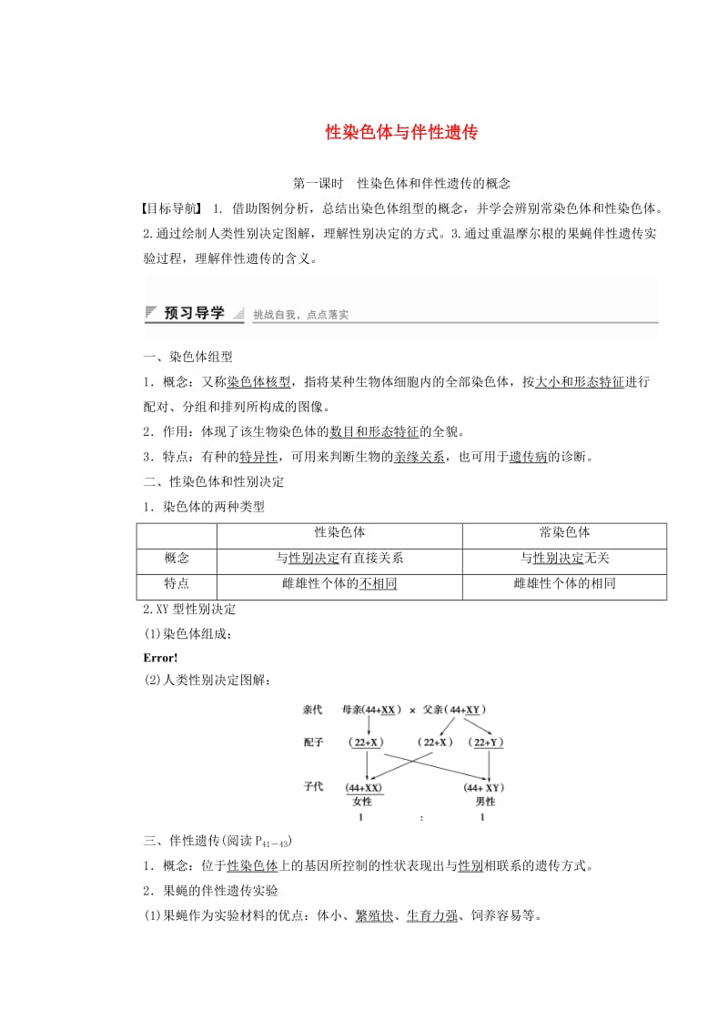 高中生物 第二章 第三节 性染色体和伴性遗传的概念（第1课时）课时作业 浙科版必修2_第1页