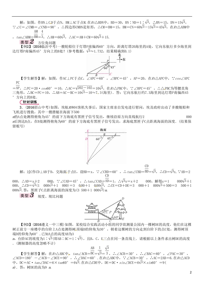 遵义专版2017届中考数学总复习第二编中档专项训练篇中档题型训练六直角三角形的应用试题_第2页