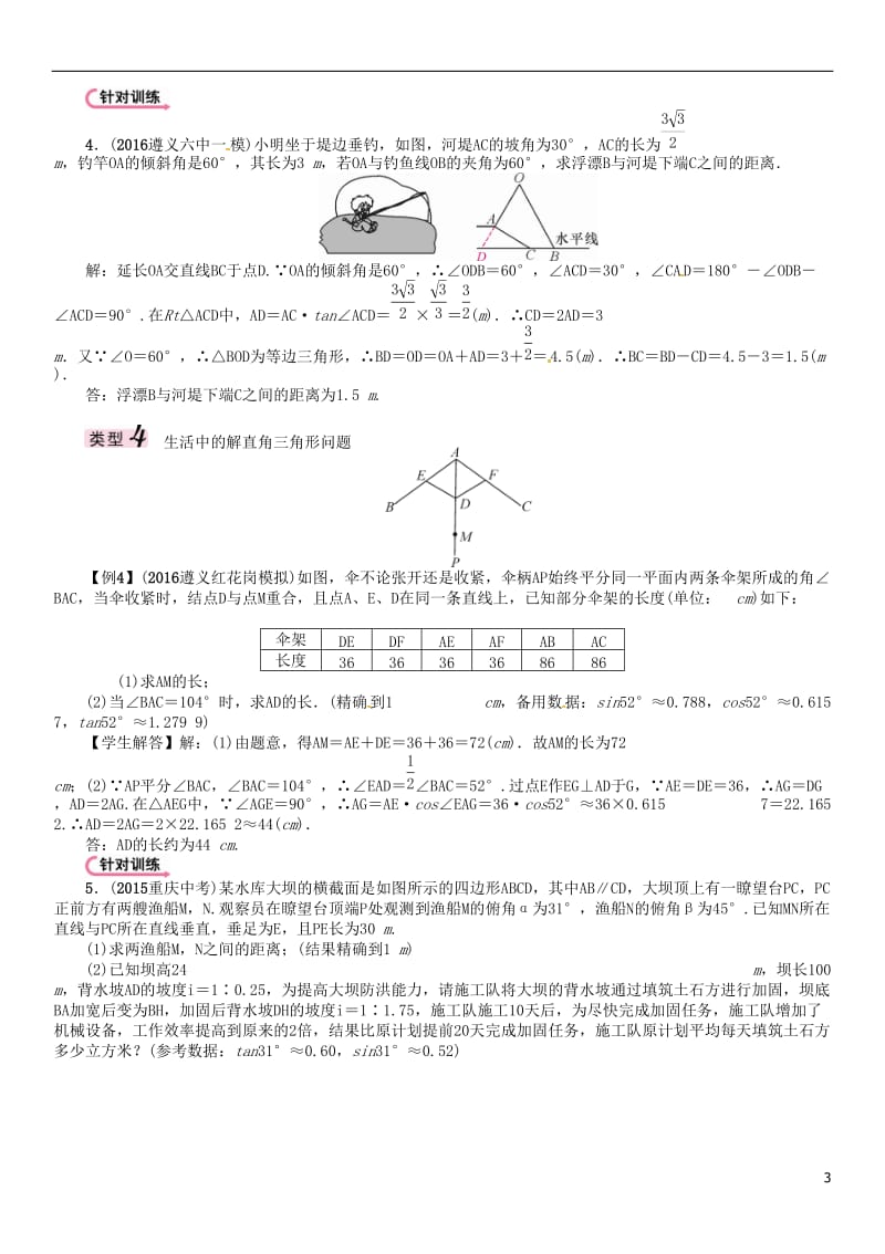 遵义专版2017届中考数学总复习第二编中档专项训练篇中档题型训练六直角三角形的应用试题_第3页