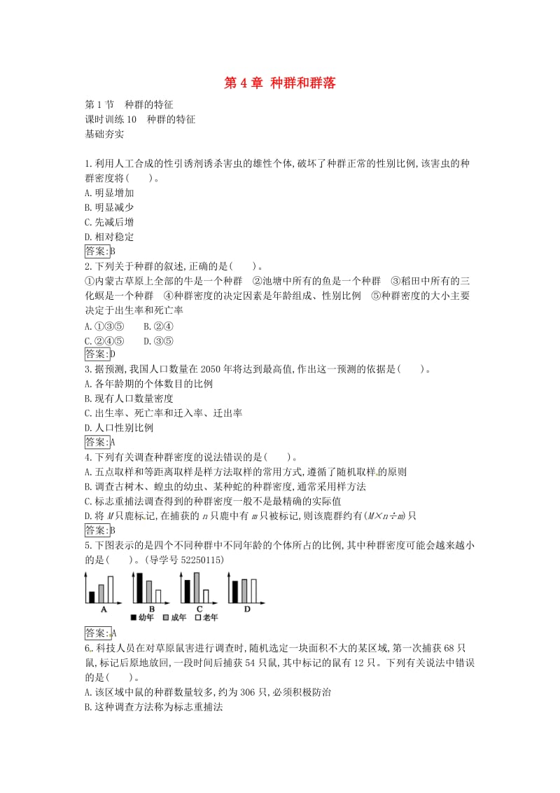 高中生物 4.1 种群的特征课时训练 新人教版必修3_第1页