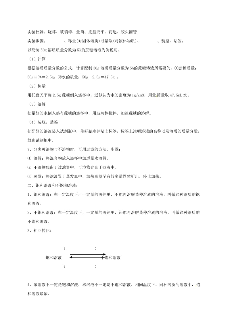 江苏省常州市武进区中考化学专题讲解溶液溶解度结晶练习无答案沪教版_第3页