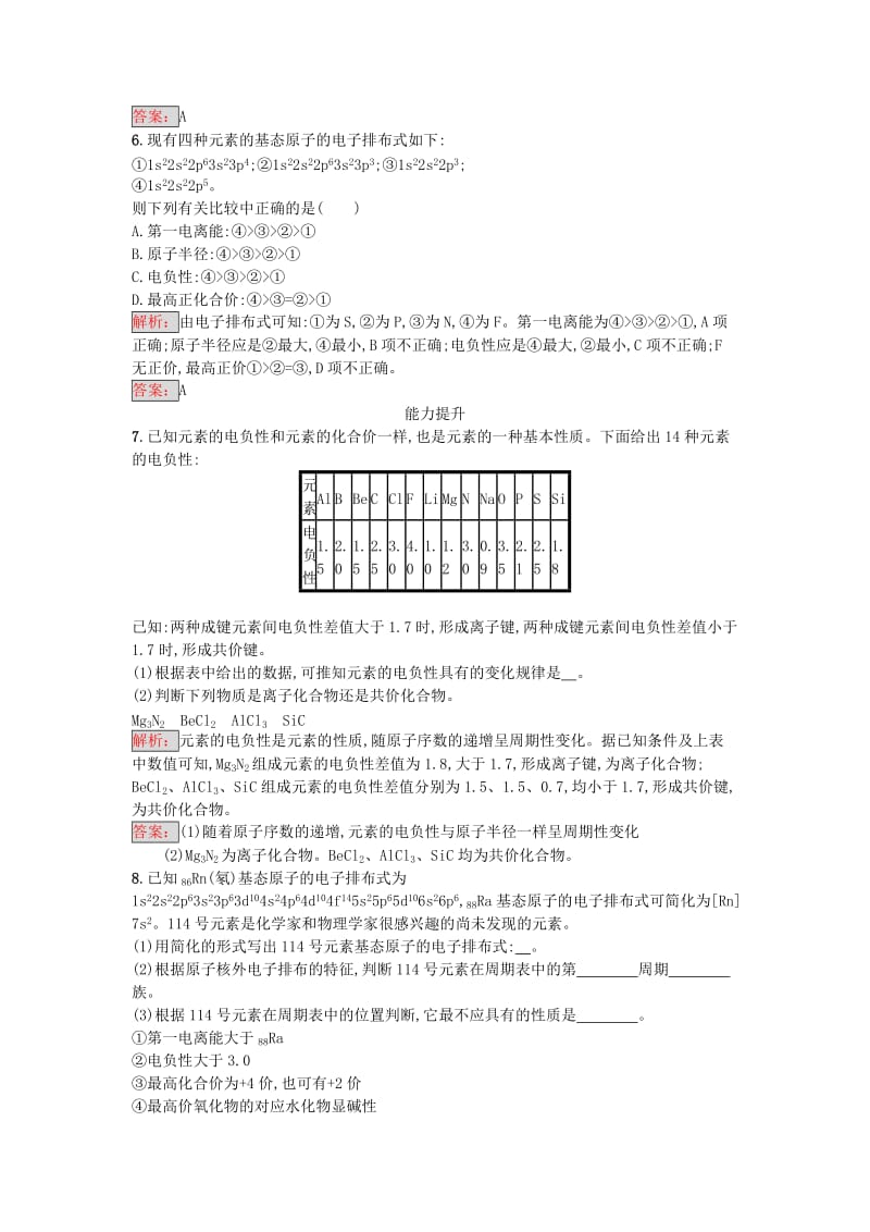 高中化学 13_2 元素的电负性及其变化规律课时训练 鲁科版选修3_第2页