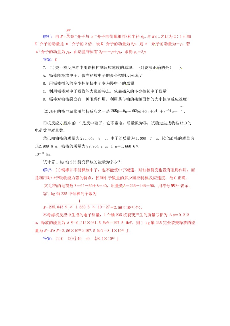 高中物理 第四章 原子核 第六七节 核能利用 小粒子与大宇宙检测 粤教版选修3-5_第3页