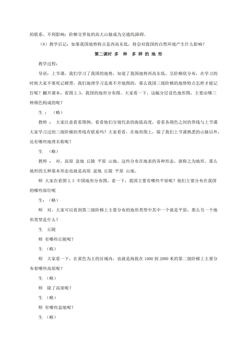 八年级地理上册 21 千姿百态的地表形态教案 晋教版_第3页