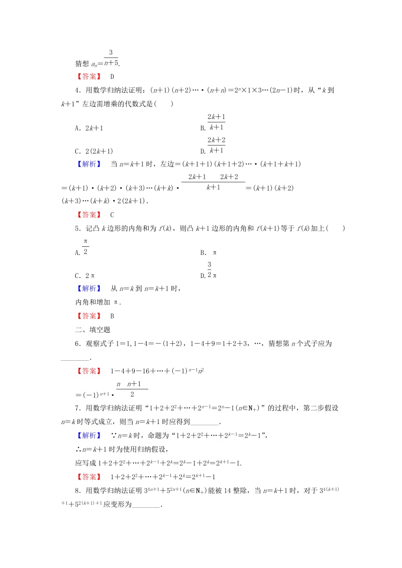 高中数学 第四讲 数学归纳法证明不等式 学业分层测评12 数学归纳法 新人教A版选修4-5_第2页