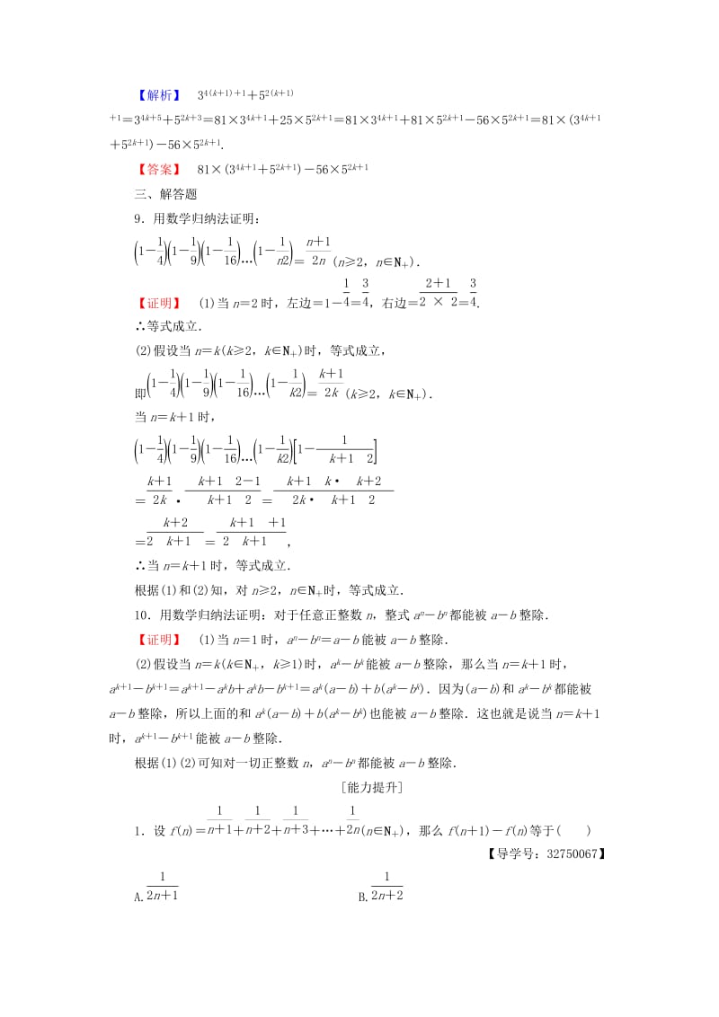 高中数学 第四讲 数学归纳法证明不等式 学业分层测评12 数学归纳法 新人教A版选修4-5_第3页