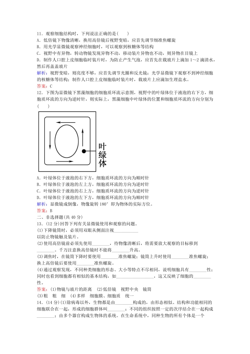 高中生物 第6章 细胞的生命历程单元综合测试1 新人教版必修1_第3页