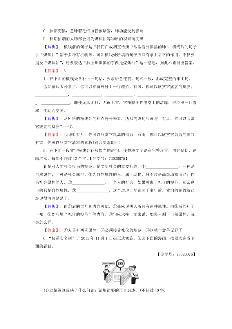 高中语文 第三单元 散文 9 议论散文两篇学业分层测评 粤教版_第2页