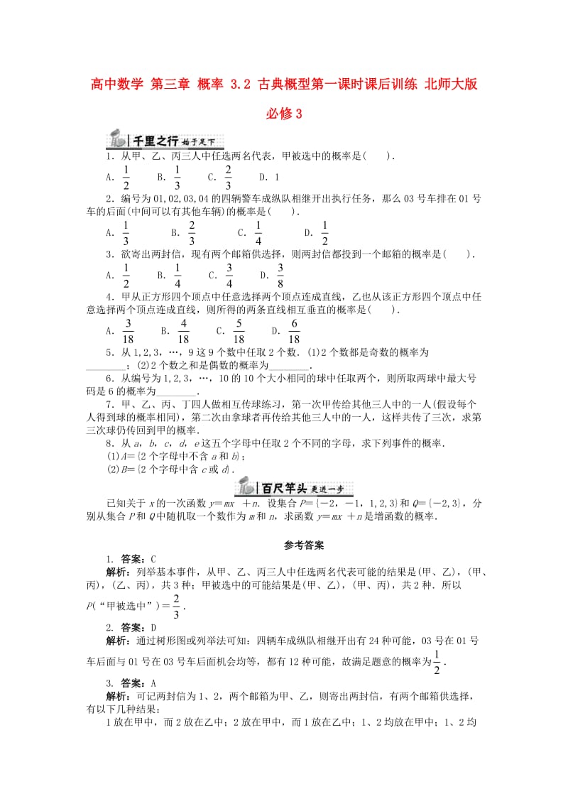 高中数学 第三章 概率 3_2 古典概型第一课时课后训练 北师大版必修31_第1页