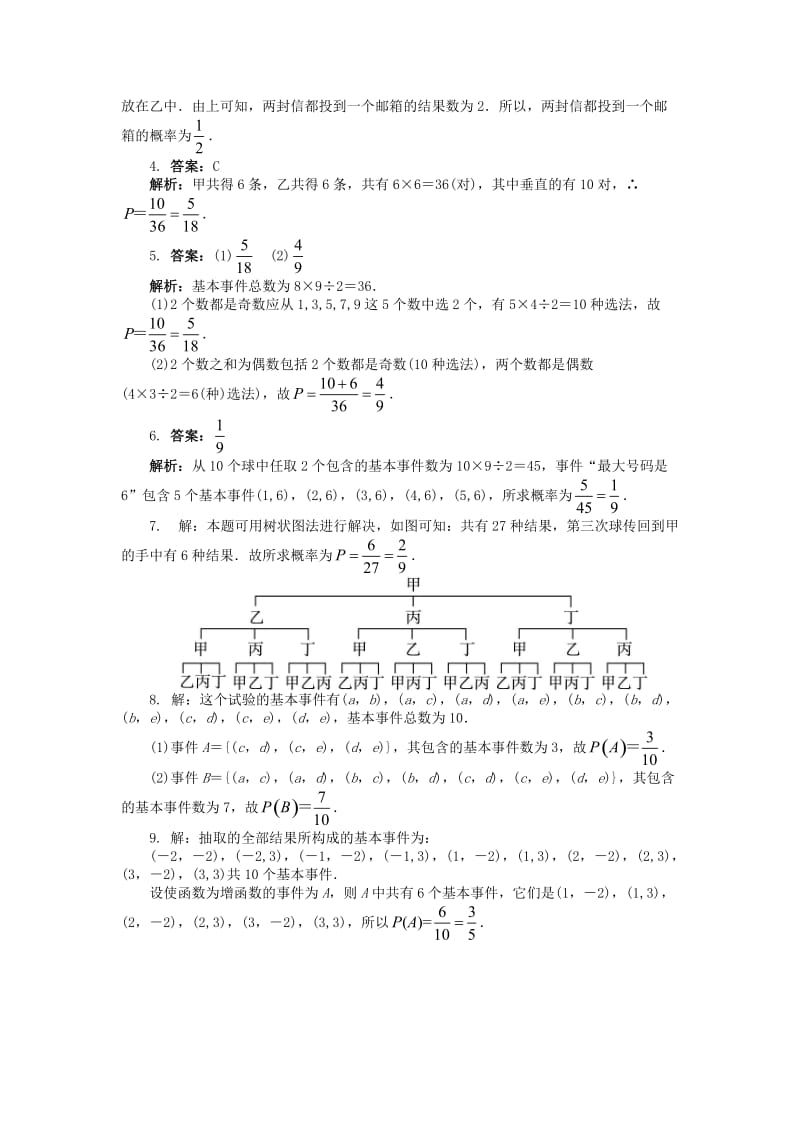 高中数学 第三章 概率 3_2 古典概型第一课时课后训练 北师大版必修31_第2页