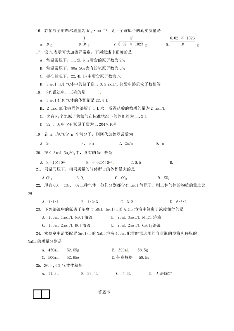 高一化学上学期第一次月考试题（无答案）3_第3页