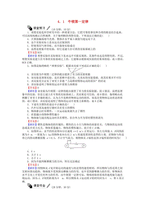 高中物理 41 牛頓第一定律練習(xí) 新人教版必修1