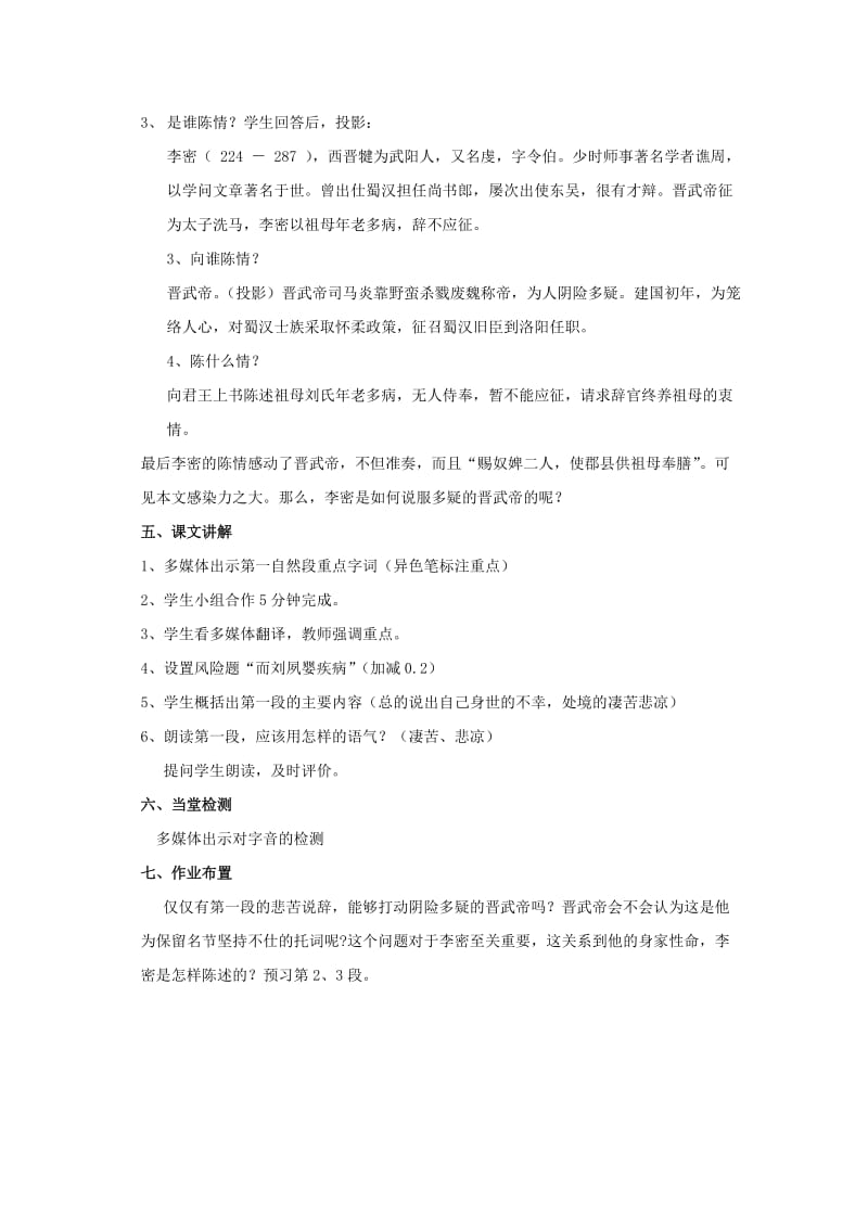 高中语文 7 陈情表教案3 新人教版必修5_第2页