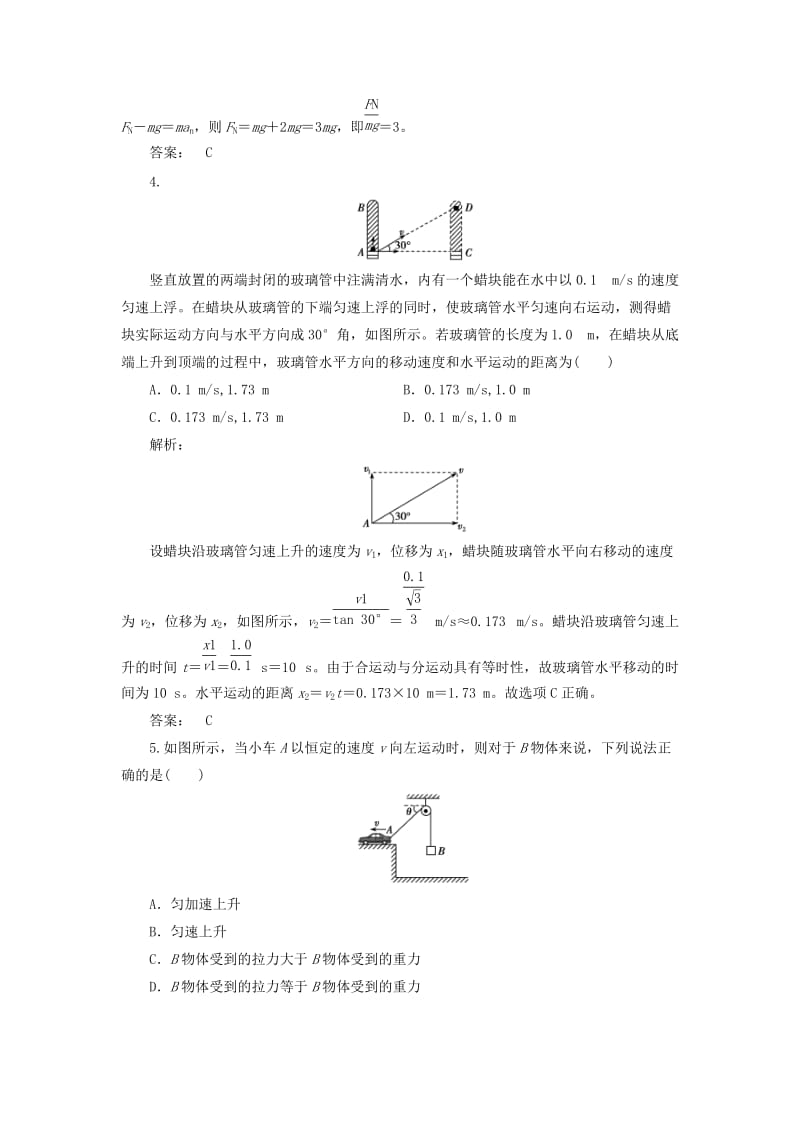 高中物理 第5章 曲线运动章末自测 新人教版必修2_第2页