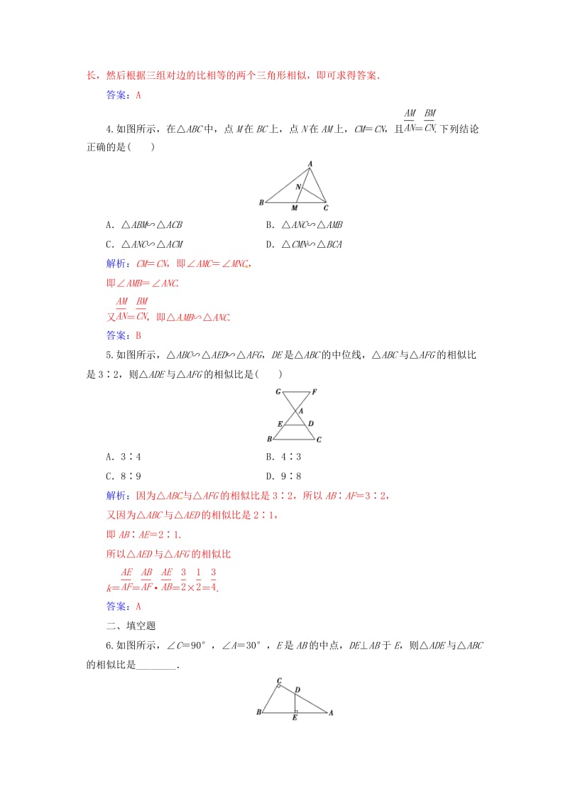 高中数学 第一讲 相似三角形的判定及有关性质 1_3 相似三角形的判定及性质 第1课时 相似三角形的判定练习 新人教A版选修4-1_第2页