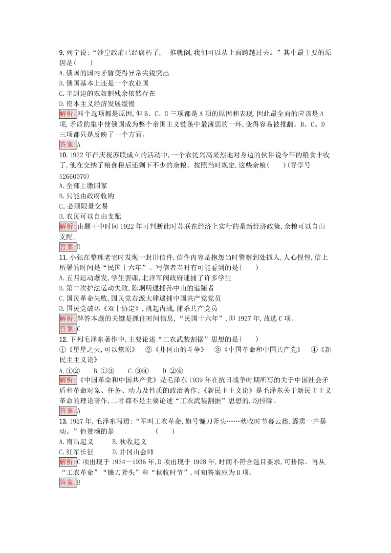 高中历史 第四单元 无产阶级革命家过关检测 岳麓版选修4_第3页