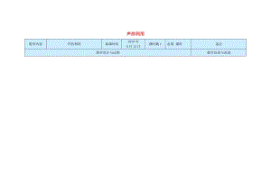 八年級(jí)物理上冊(cè) 2_3 聲的利用教案 （新版）新人教版