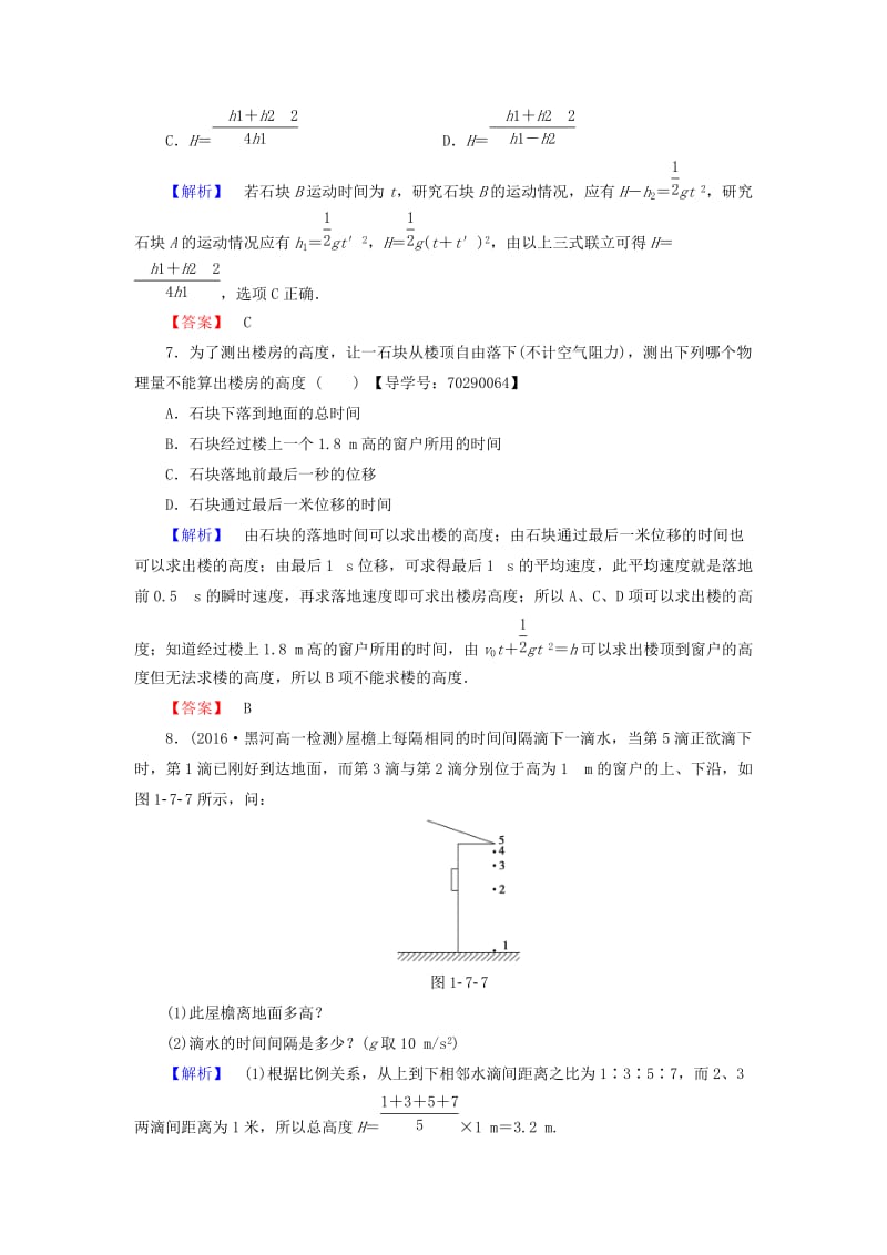 高中物理 第1章 运动的描述 7 对自由落体运动的研究学业分层测评 教科版必修1_第3页