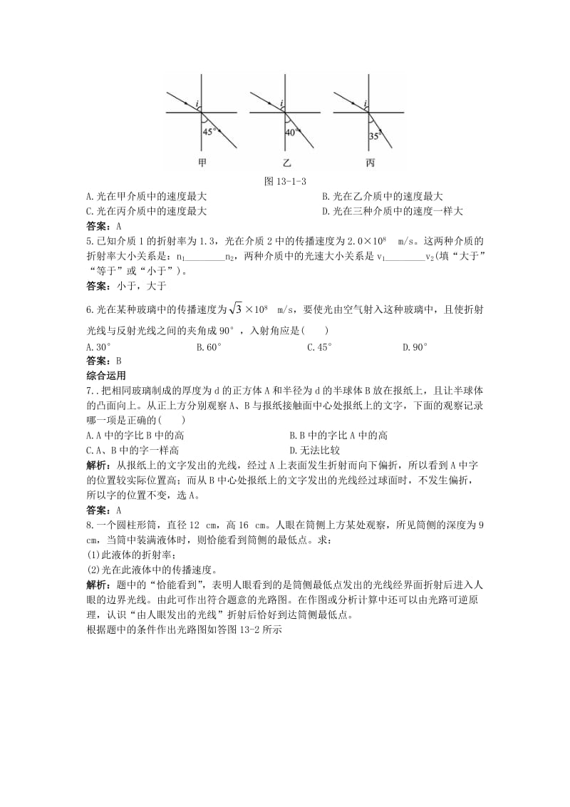 高中物理 第十三章 1 光的折射课后集训 新人教版选修3-41_第2页