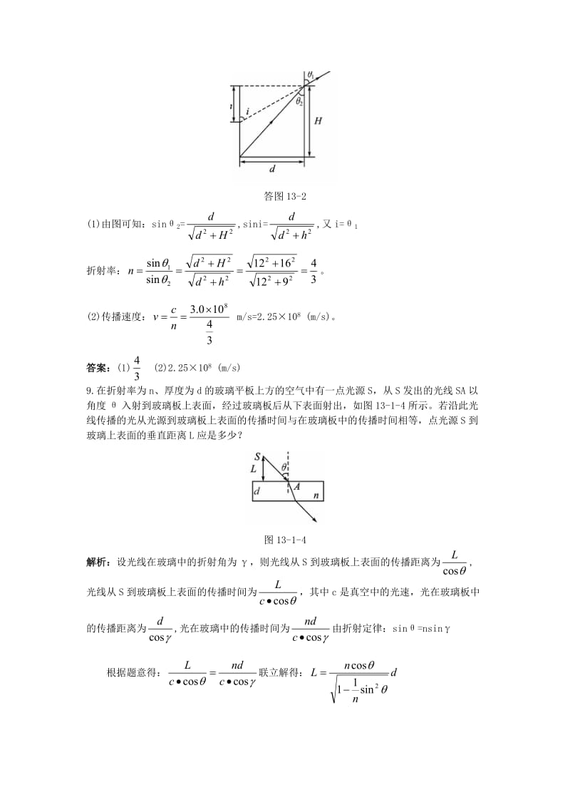 高中物理 第十三章 1 光的折射课后集训 新人教版选修3-41_第3页