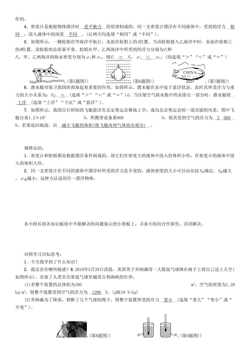 八年级物理下册 103 第2课时 浮力的应用学案 （新版）新人教版_第2页