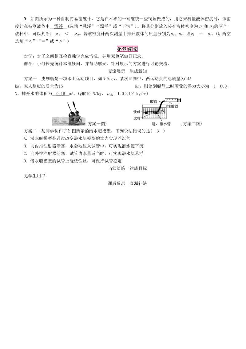 八年级物理下册 103 第2课时 浮力的应用学案 （新版）新人教版_第3页
