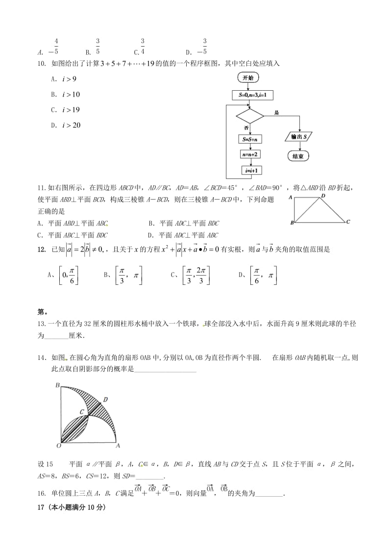 高二数学10月月考试题 理2_第2页