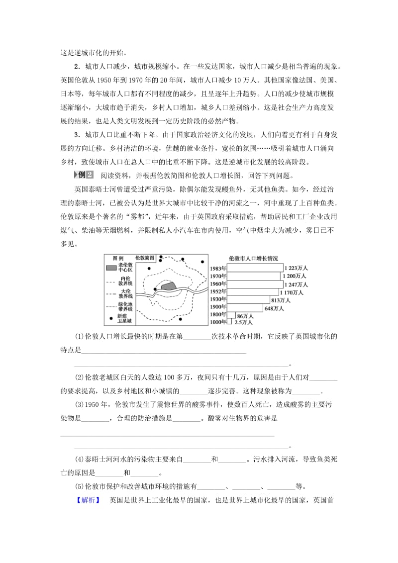 高中地理 第1单元 城乡聚落发展与城市化单元复习课 鲁教版选修4_第3页