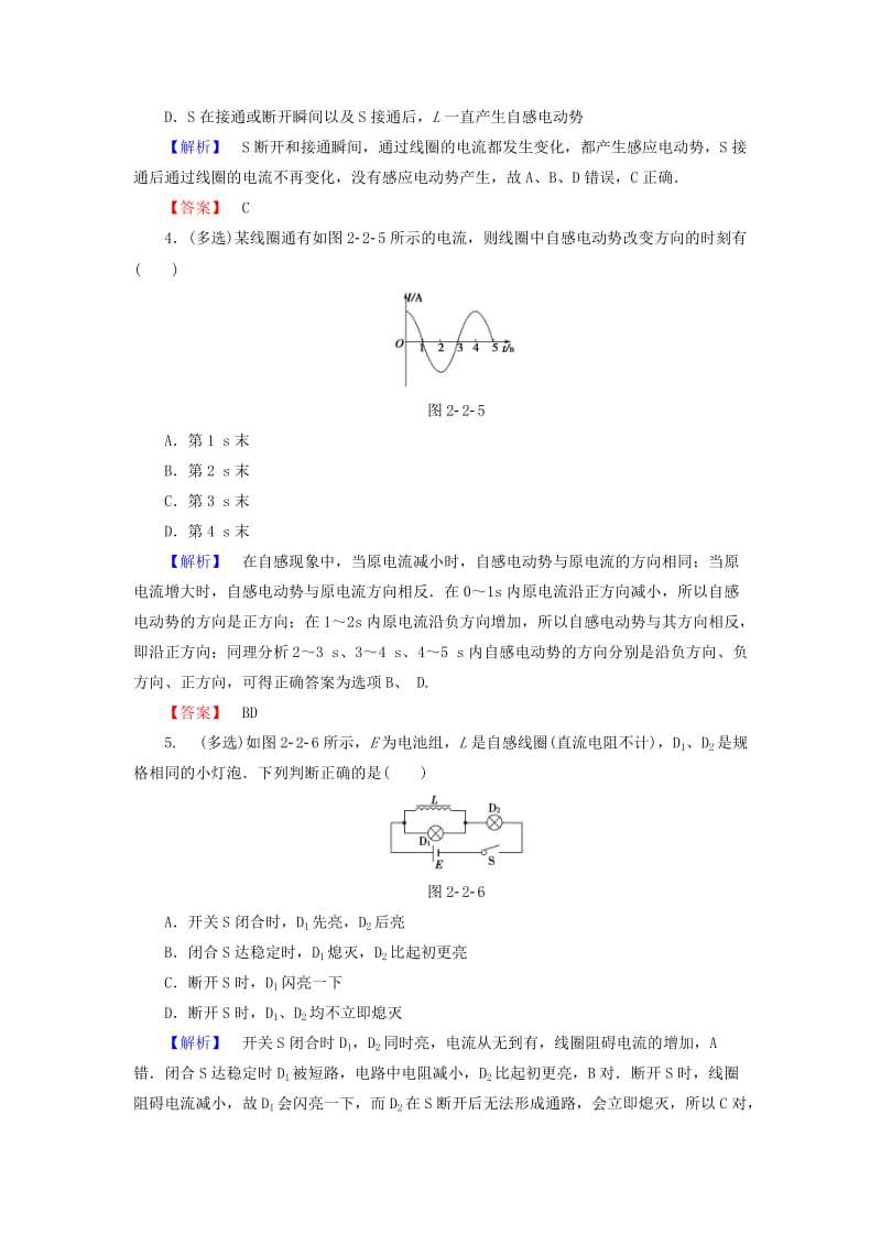 高中物理 第2章 楞次定律和自感现象 第2节 自感学业分层测评 鲁科版选修3-2_第2页