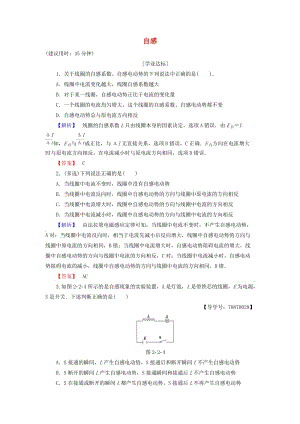 高中物理 第2章 楞次定律和自感現(xiàn)象 第2節(jié) 自感學業(yè)分層測評 魯科版選修3-2