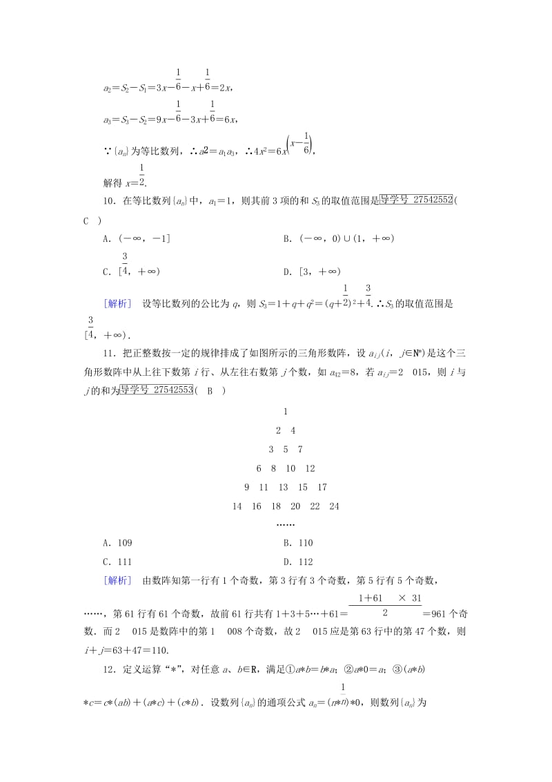 高中数学 第2章 数列基本知能检测 新人教B版必修5_第3页