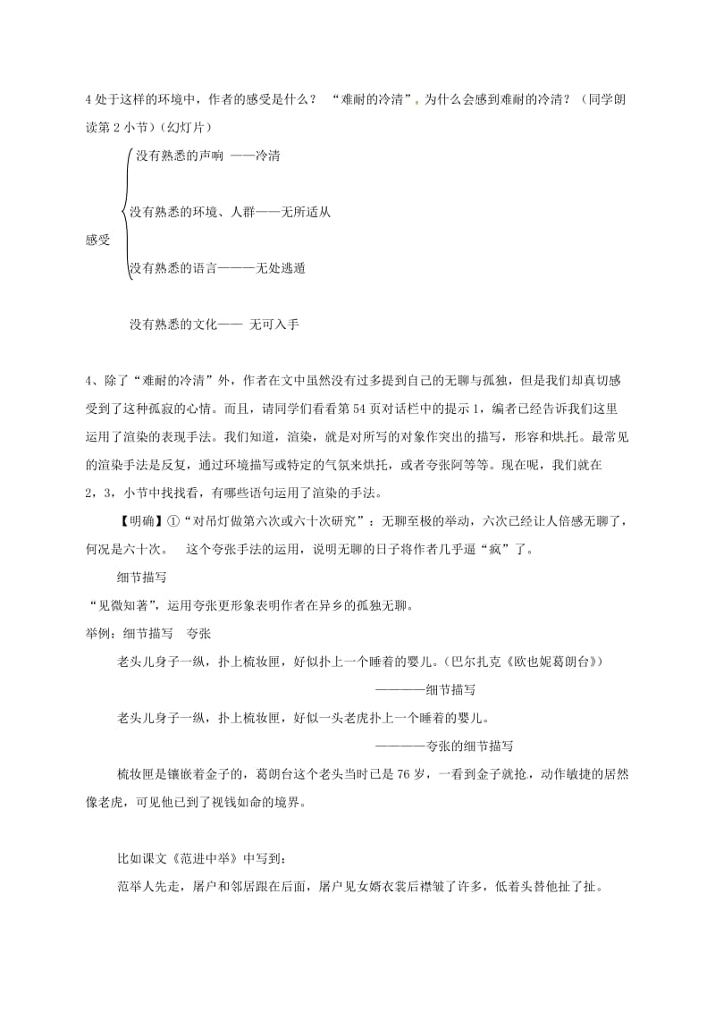 高中语文 第三专题 我心归去教案 苏教版必修1 (2)_第2页