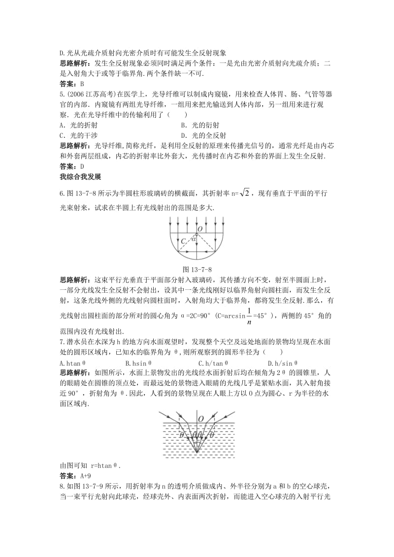 高中物理 第十三章 光 2 全反射自主练习 新人教版选修3-41_第2页