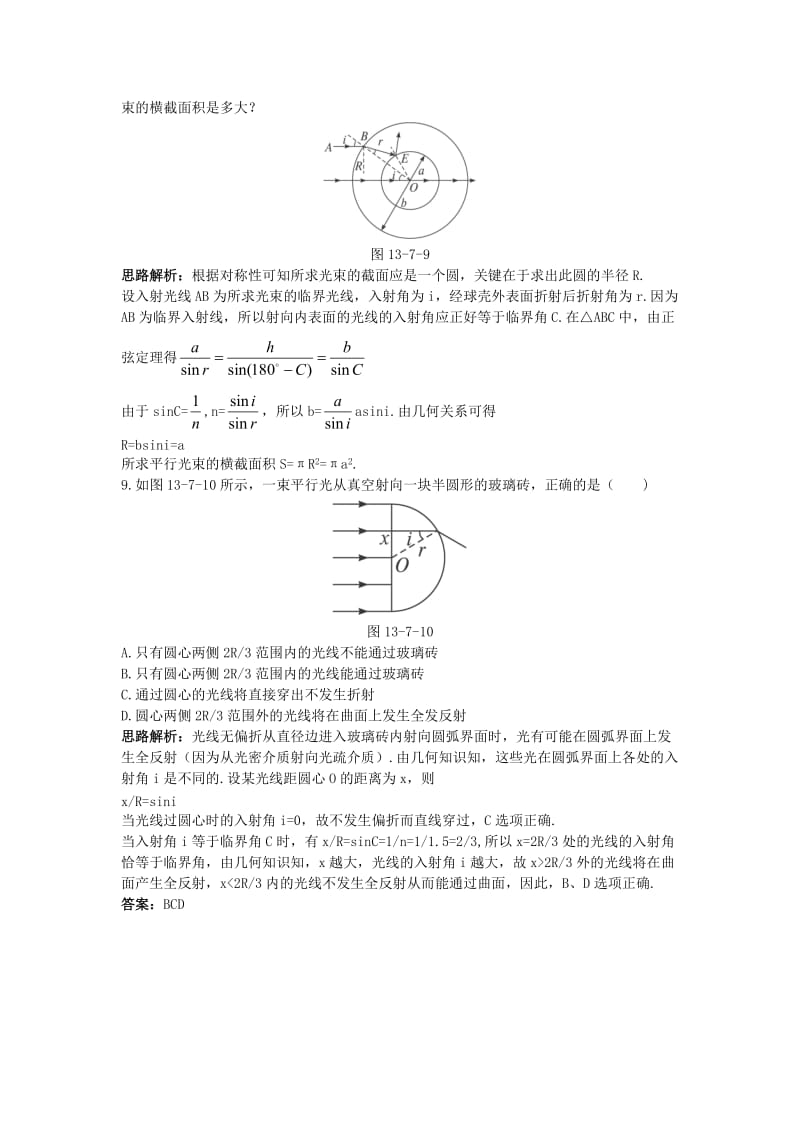 高中物理 第十三章 光 2 全反射自主练习 新人教版选修3-41_第3页