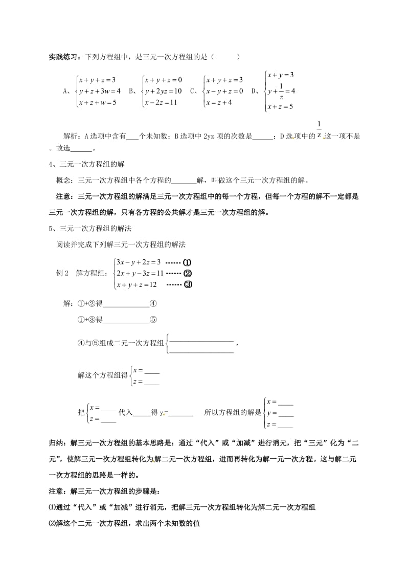 八年级数学上册 5_8 三元一次方程组导学案（新版）北师大版_第2页