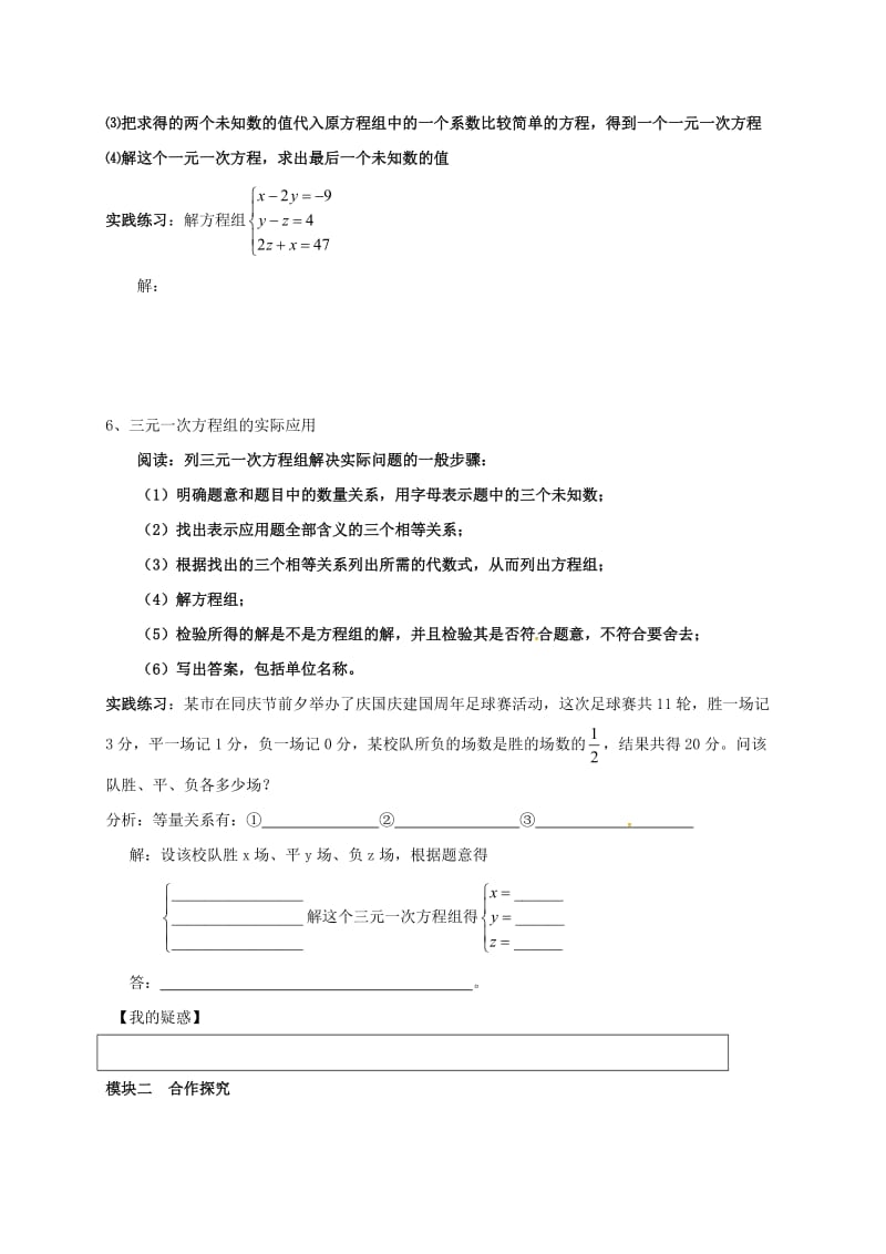 八年级数学上册 5_8 三元一次方程组导学案（新版）北师大版_第3页