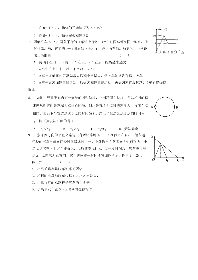 高一物理寒假作业 第四天 运动图像_第2页