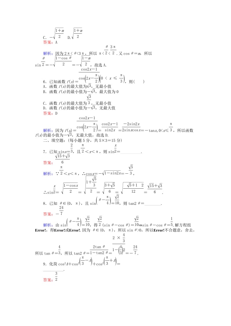 高中数学 第三章 三角恒等变形 27 二倍角的三角函数2练习 北师大版必修4_第2页