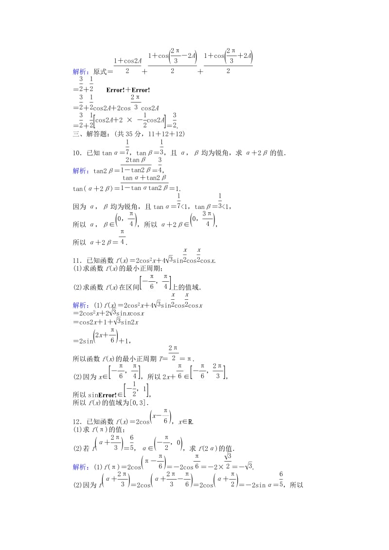 高中数学 第三章 三角恒等变形 27 二倍角的三角函数2练习 北师大版必修4_第3页