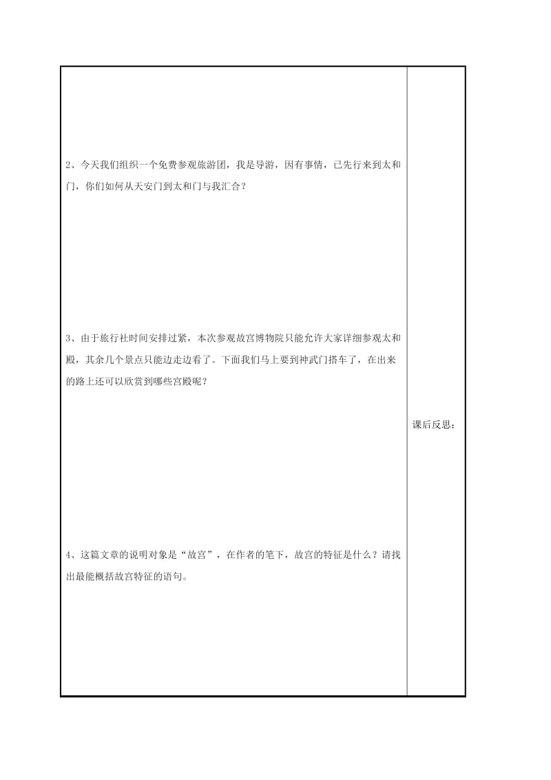 八年级语文上册 第14课《故宫博物院》（第一二课时）导学案新人教版_第2页