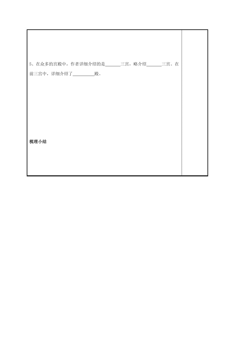 八年级语文上册 第14课《故宫博物院》（第一二课时）导学案新人教版_第3页