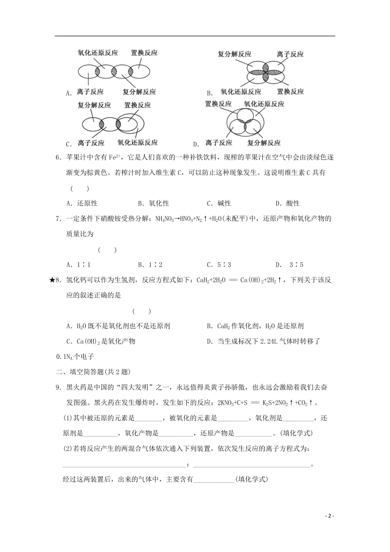 安徽省舒城中学2016-2017学年高一化学寒假作业第9天氧化还原反应_第2页