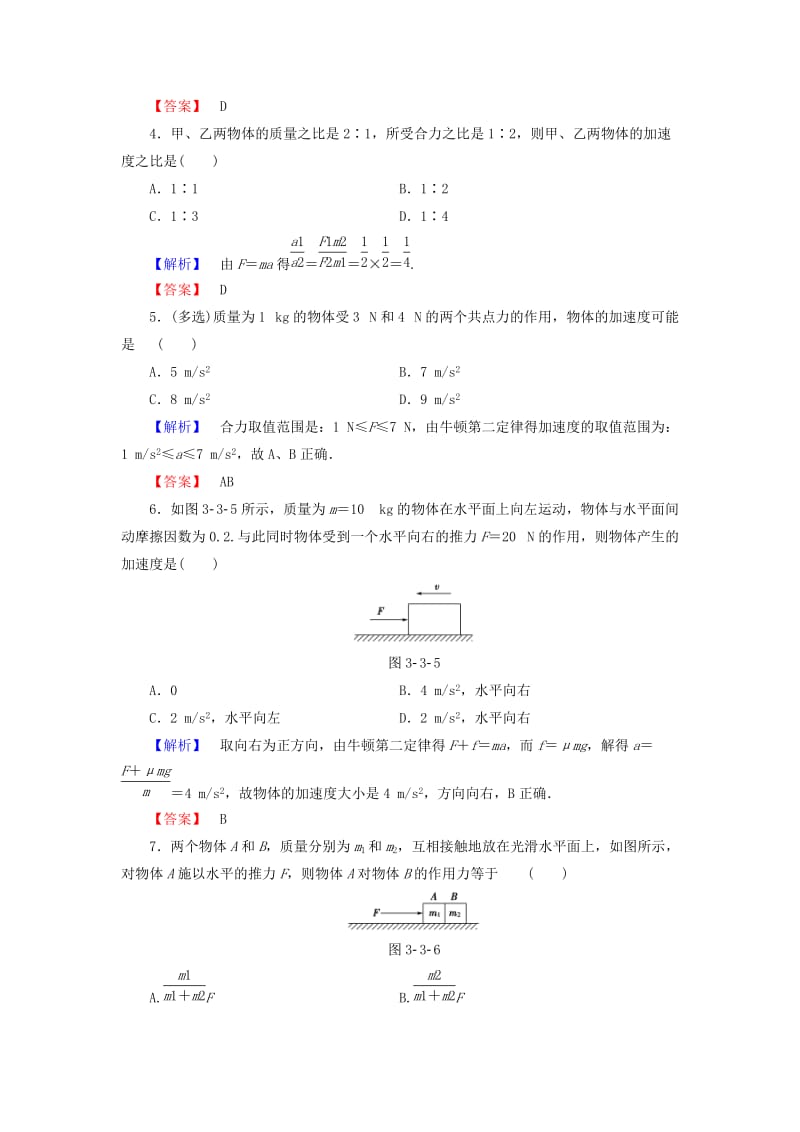 高中物理 第3章 牛顿运动定律 3 牛顿第二定律学业分层测评 教科版必修1_第2页