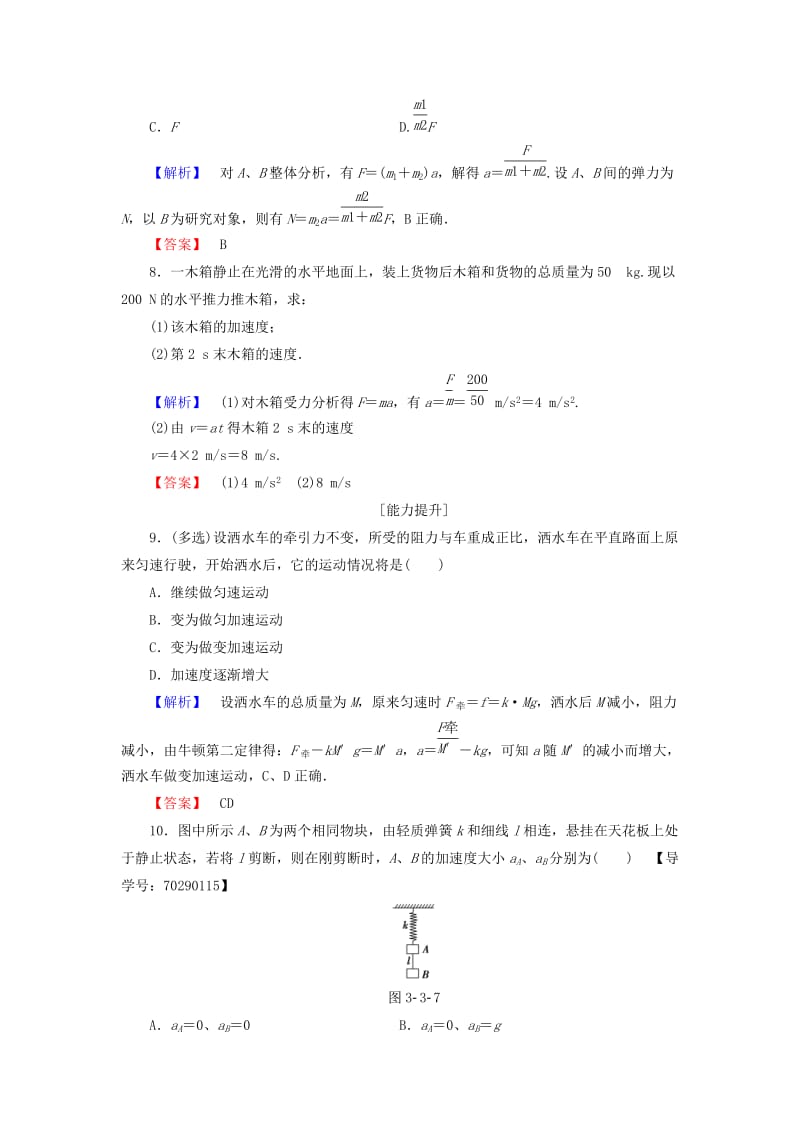 高中物理 第3章 牛顿运动定律 3 牛顿第二定律学业分层测评 教科版必修1_第3页