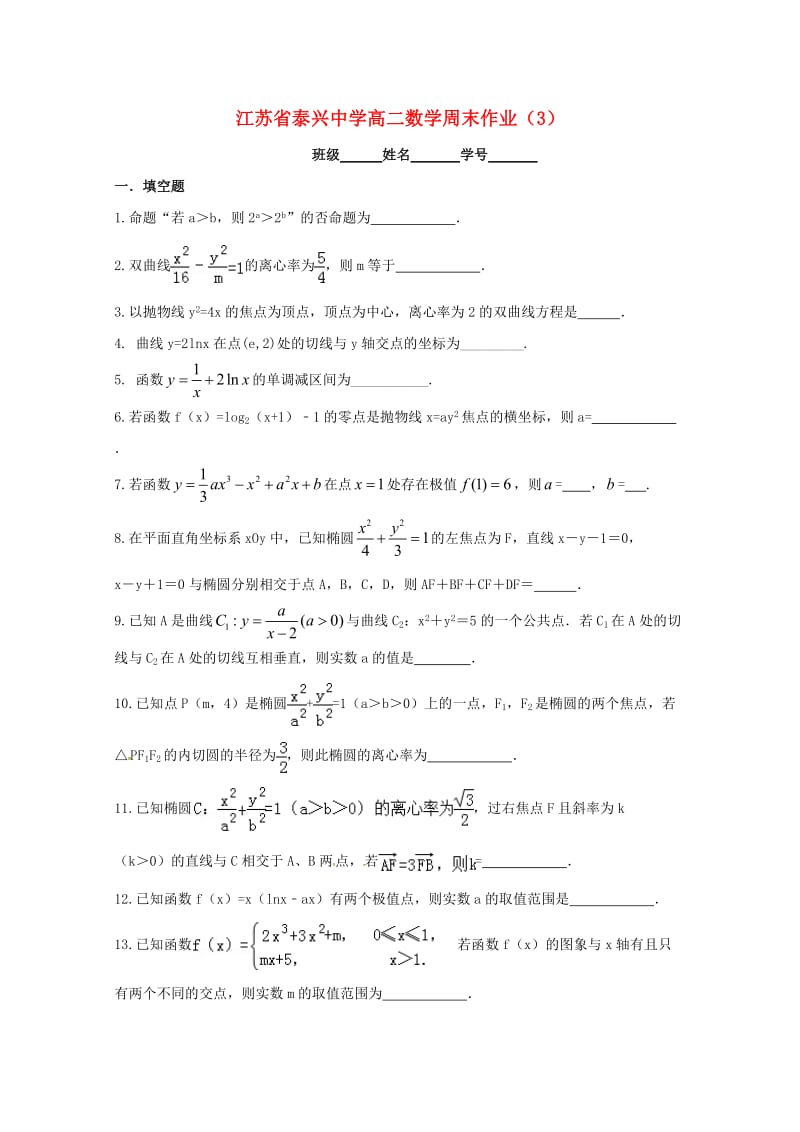 高二数学上学期周末作业（3）苏教版_第1页