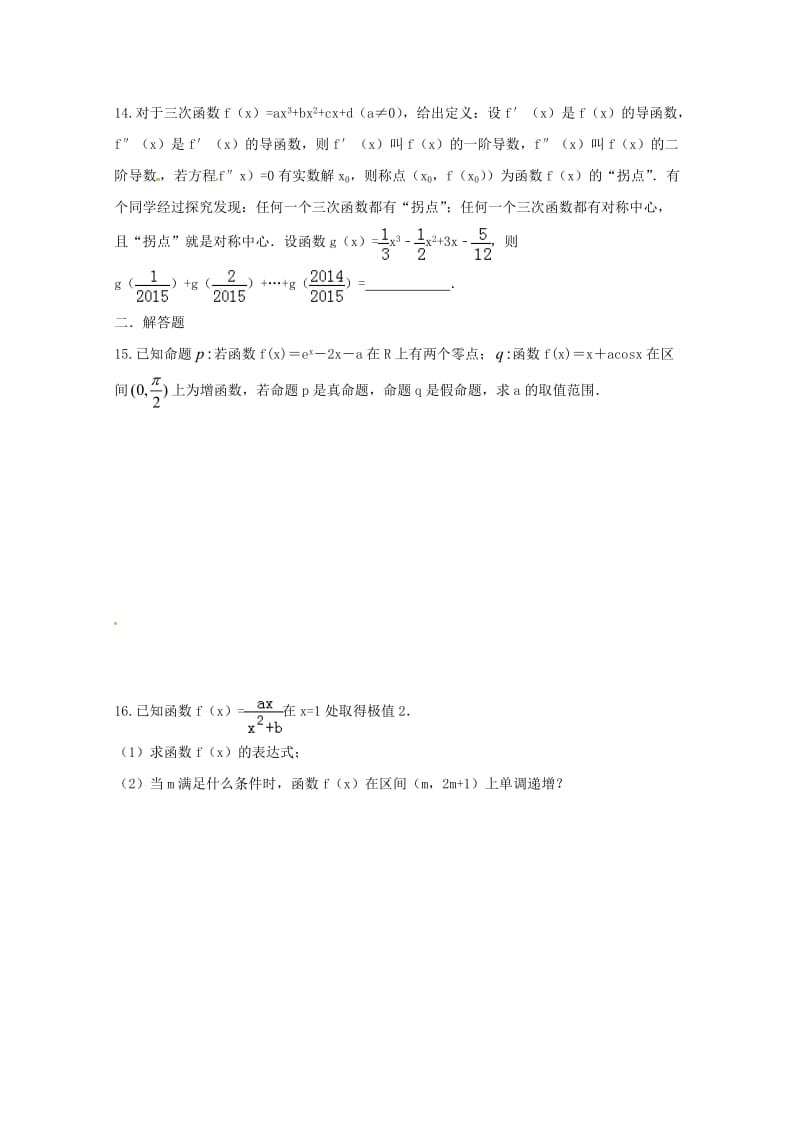 高二数学上学期周末作业（3）苏教版_第2页